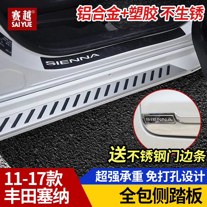 Suitable for Senna sienna side pedal 11-20 Senna modified special Senna welcome pedal threshold strip