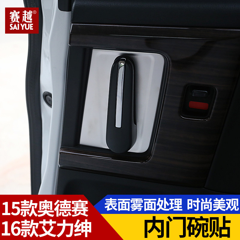 Applicable to 16 models of Allison's middle door and inner door bowl stickers, 15-18 models of Odyssey inner handle decorative frame decoration