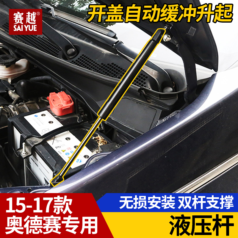 16-18 Alishen hood hydraulic rod 15-19 Odyssey front cover modified hydraulic telescopic rod