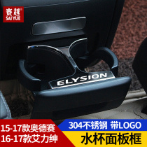 Suitable for 16-19 Alison decorative frame hybrid 15-19 Odyssey central control water cup holder bright strip modification