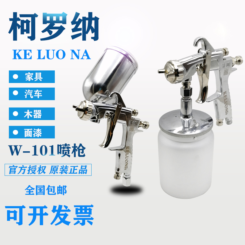 Taiwan Corona pneumatic spray gun water-based W7177101 spray gun car furniture top paint spray gun pot accessories