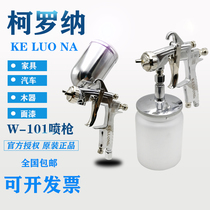 Taiwan Corona pneumatic spray gun water-based W7177101 spray gun car furniture top paint spray gun pot accessories