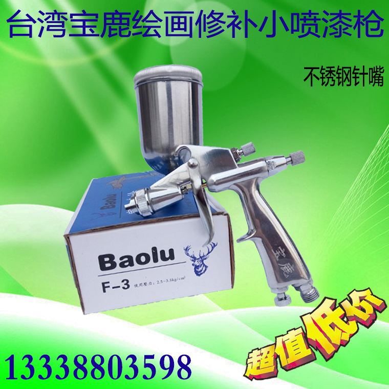 Spray Gun Taiwan Treasure Deer F3 Small Repair Spray Paint Gun Home Innate Decoration Craft Painting Line Spray Gun 