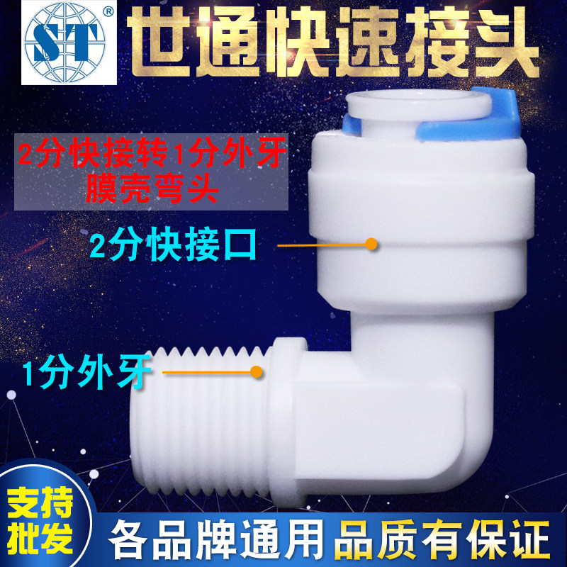 Shitong high-quality membrane shell 1 minute outer teeth turn 2 branch elbows 4042 quick-connect PE butler household water purifier accessories