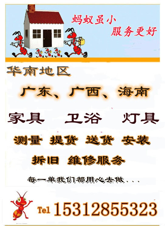 Furniture installation services Red Ant Master's door-to-door installation demolition and maintenance maintenance Guangzhou Shenzhen Fujian