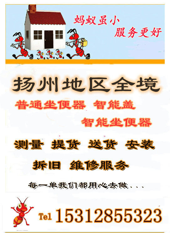 Yangzhou bathroom installation service ordinary intelligent toilet toilet installation and demolition of the same city master door-to-door maintenance