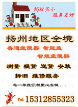 Yangzhou sanitary ware installation service Ordinary smart toilet seat installation and dismantling door-to-door repair by a master in the same city