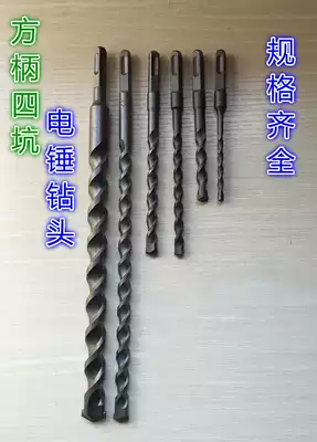 Square shank four-pit electric hammer drill bit square head impact drill bit square head impact drill bit square head electric hammer drill bit 6-16 * 150mm four-hole drill bit