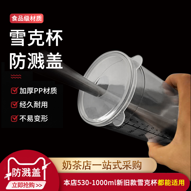 Snowk Cup with silicone anti-splash cover Single selling hand-shake pot cup lid lemon juice Juice Conditioner Exclusive Milk Tea Shop Supplies