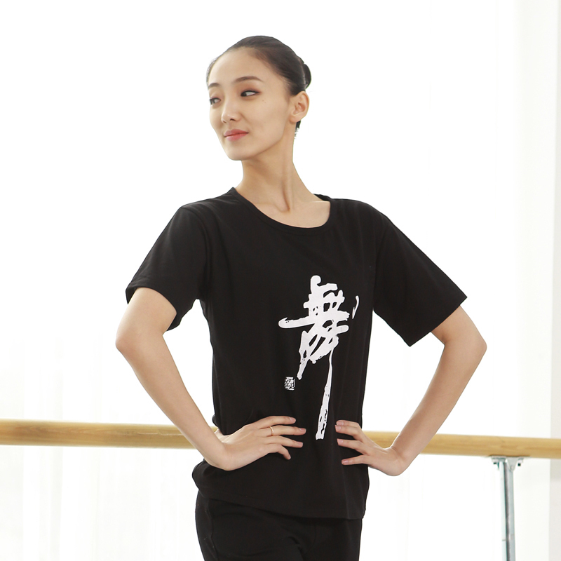 Short-sleeved dance word cultural shirt Dance top Adult female dance word dance clothing practice clothing printable T-shirt
