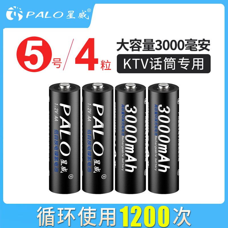 palo Granville 5 hao rechargeable battery 4 3000 mA camera toy microphone five aa nie qing battery