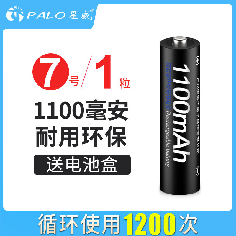 PALO Star Vie 7 rechargeable battery AAA Wireless Mouse Toy Camera Nickel hydrogen eco-friendly rechargeable battery