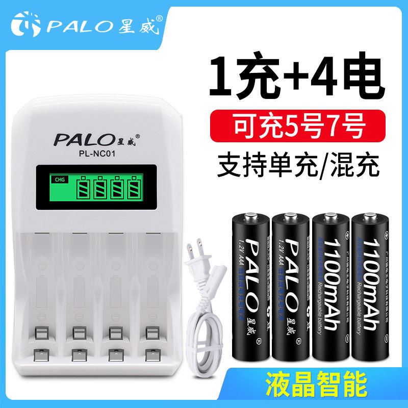 palo starwai rechargeable battery suit 7 Number 4 Festival liquid crystal screen Smart battery charger Quick charge 5 charge 5 Number