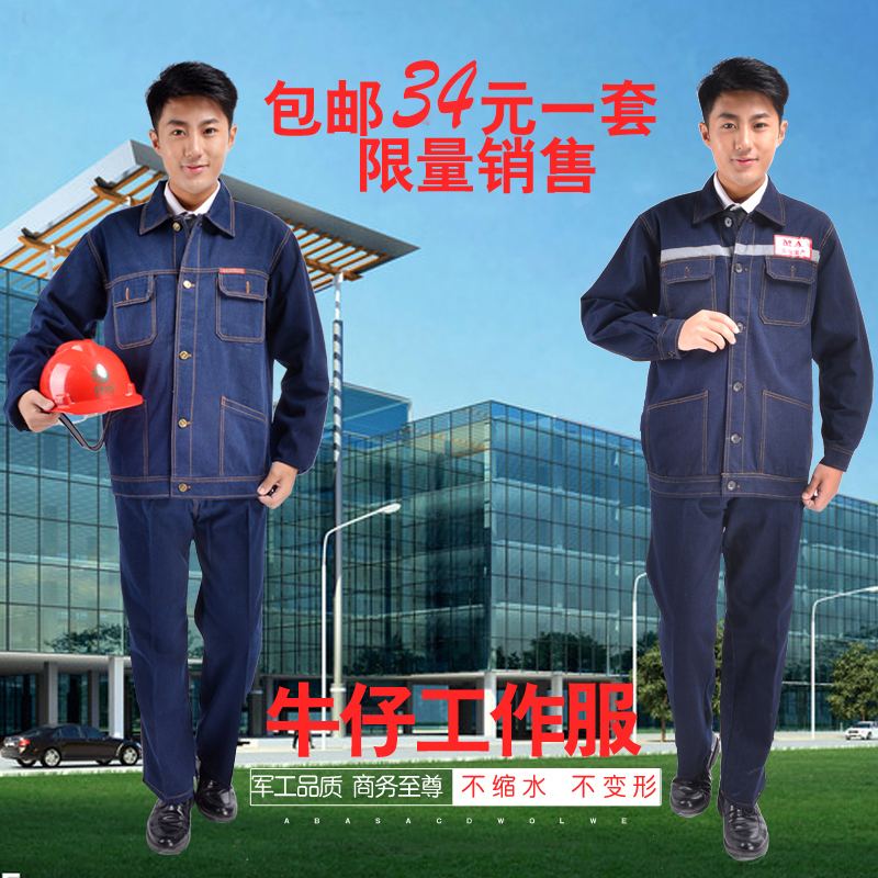 Pure cotton anti-burn flame retardant Denim Spray Painting Site Spring Autumn Labor Conserved Coal Mine Work Suit for men and women