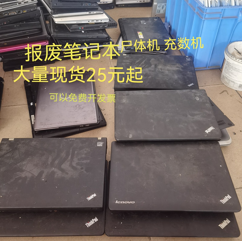 Lenovo, Dell, Asus, Hasee, Hp, Samsung, Acer, Toshiba Scrap Computers and Laptops for Trade-In