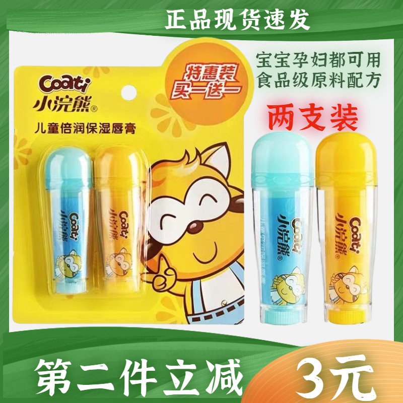 Little raccoon baby lip balm cool mint fruit flavor baby moisturizing moisturizing lip balm 2