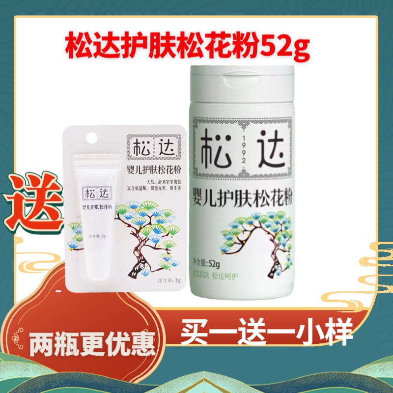 Songda pine pollen prickly heat powder baby newborn bb natural baby talcum powder skin care baby non-corn flour