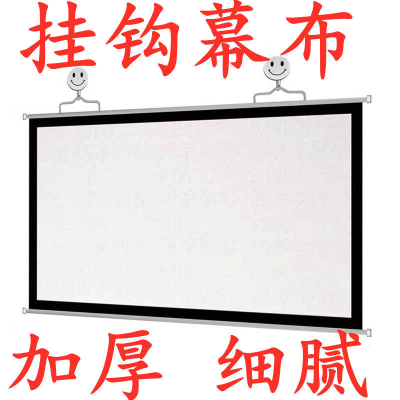 Hook projection screen punch-free home projection cloth Screen cloth Projection home projector screen Household punch-free