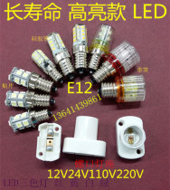 LED three-color alarm light E12E14E17 light bulb light bulb LED screw mouth 24V220V fridge light