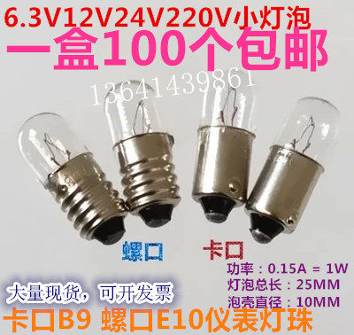 B9E10 small bulb 220V24V12V6 3V slot bulb screw bead b9e10 button indicator lamp