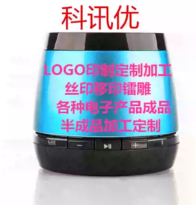 Net plate printing pad printing laser carving processing electronic products finished products semi-finished products printed LOGO LOGO pattern production customization