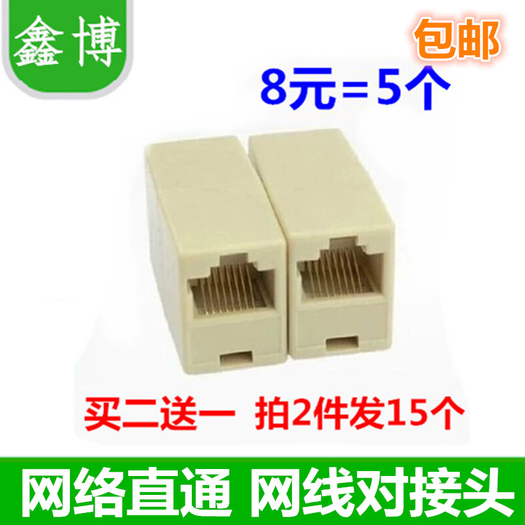 Network line connector to the connector broadband network double-pass head network straight-through head model block network line extension extension plug