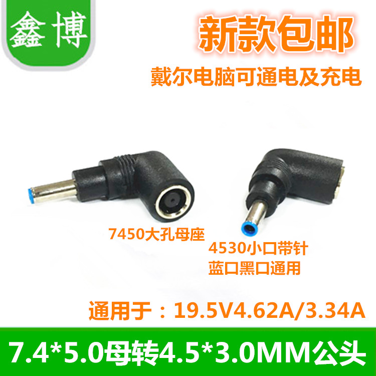 Dell notebook adapter power charger connector 19 5V7 4 large port rotate 4 5mm hole elbow