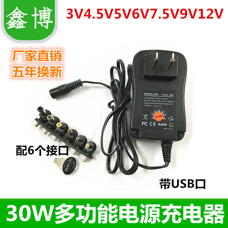 30W multi-function power charger voltage adjustable 3V4 5V5V6V7 5V9V12V with USB6 adapters
