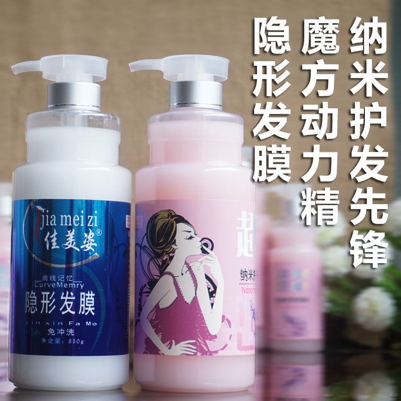 Nano hair care pioneer power essence three-in-one invisible hair mask elastin ultra-smooth and smooth without rinsing