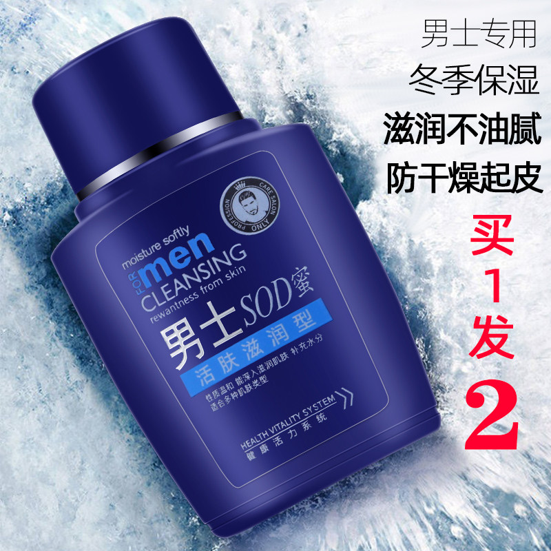 Men's face frost spring moisturizing cream SOD honey moisturizer whitening skin cream cream dedicated
