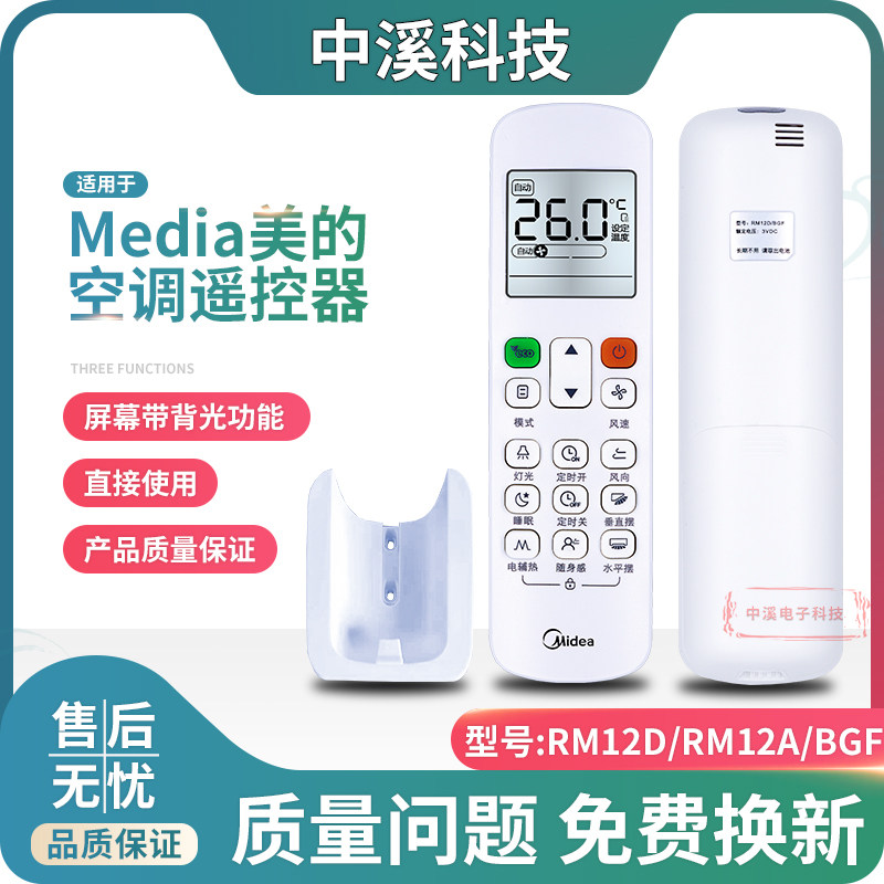 Remote control of central air conditioning remote control RM12A BGF 12D TR series tube machine