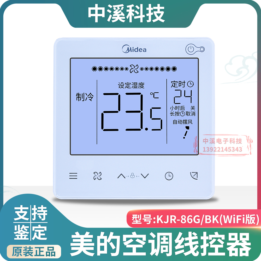 Original PERFECT CENTRAL AIR CONDITIONING LINE CONTROL 4 cored wire new ultra-thin KJR-86G ideal 2 generation 2 cored wire control WIFI
