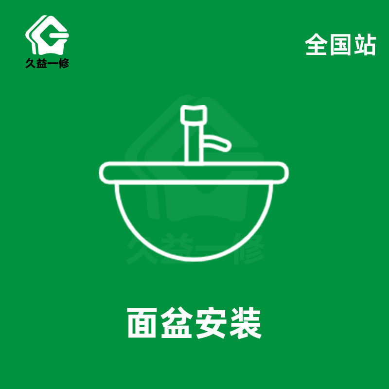 Sink surface basin mount upper door service Chengdu washbasin exfoliator Xiamen Bath cabinet Wash Basin Leak maintenance-Taobao