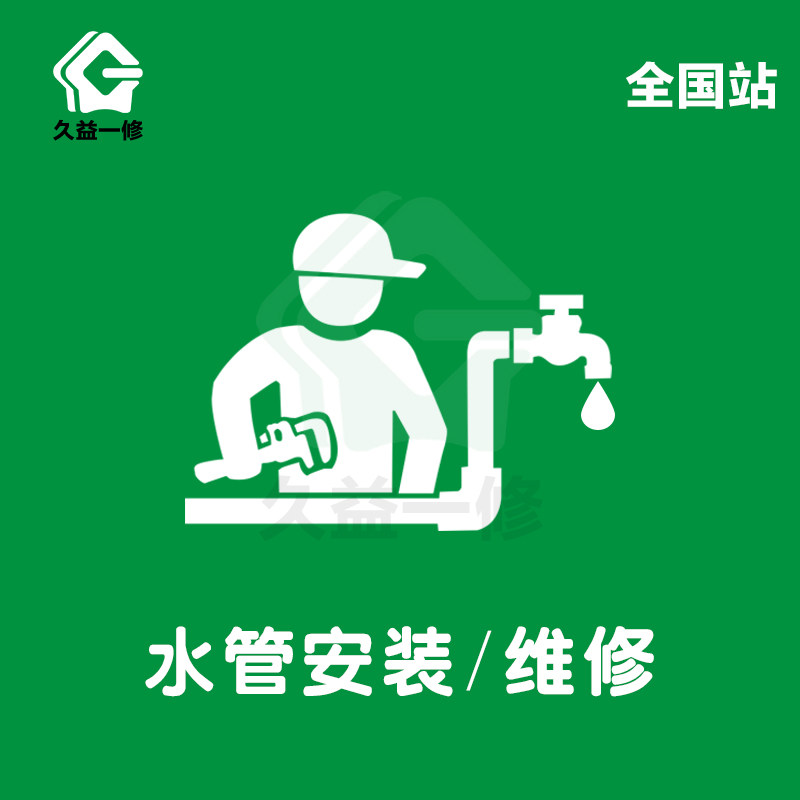 Chengdu Toilet Water Circuit Renovation Kitchen Sink Maintenance Services Balcony Tap Repair