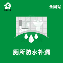 House maintenance Wuhan bathroom leak repair construction company Nanchang shower room toilet waterproof leak repair service