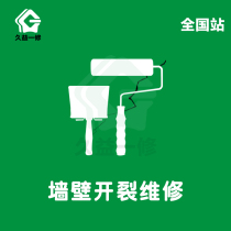 Jiuyi repair Chongqing wall crack repair crack repair service Ganzhou old house wall refresh renovation company