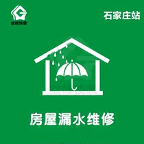 Shijiazhuang House Leaky Maintenance Toilet Water Proof Leakage Roofing Roof Repair Water Seepage Overhaul Service