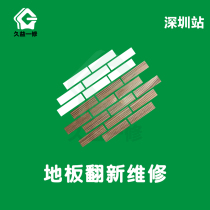 Shenzhen floor repair polishing renovation Wooden floor installation master Zhongshan old floor removal repair door-to-door service