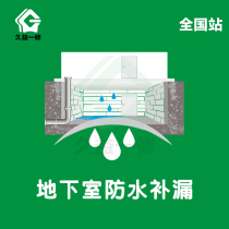 Xian basement seepage plugging treatment wall ramp repair villa wall wet moisture-proof do waterproof construction