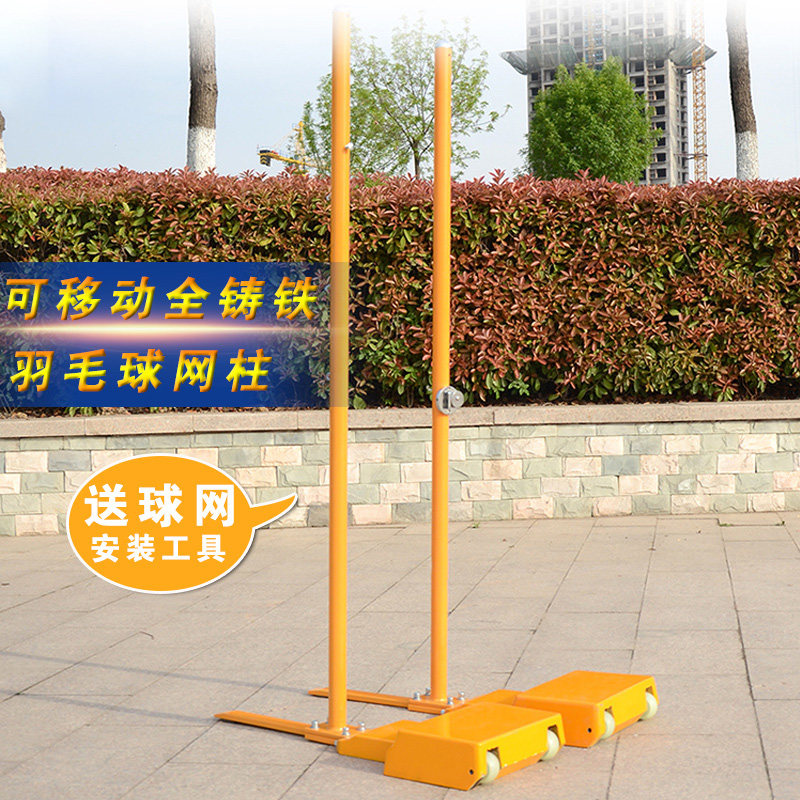 Cast iron cast iron badminton rack badminton mesh column badminton rack column mobile mesh column standard badminton post-Taobao