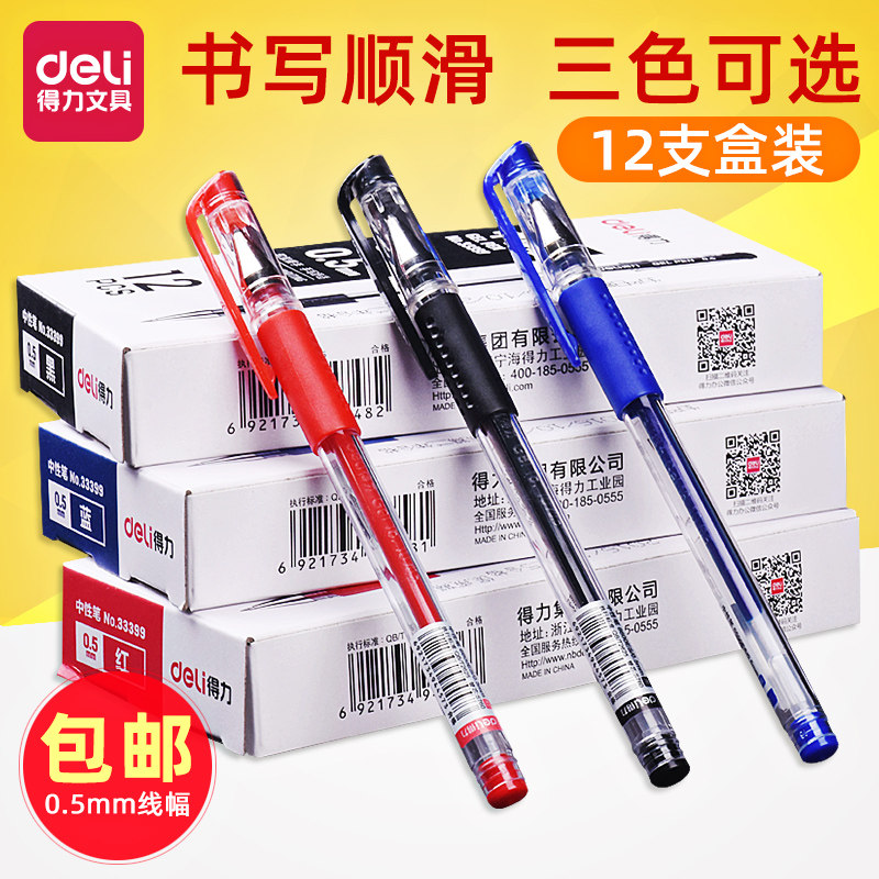 得力中性笔0.5mm 学生用水笔 黑色签字笔蓝色红色水笔碳素笔黑笔考试专用笔12支批发