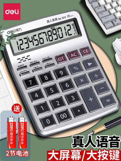 得力语音计算器带声音报数计算机办公用财务会计专用大号大按键大屏幕多功能计算机器学生用考试商务办公用品