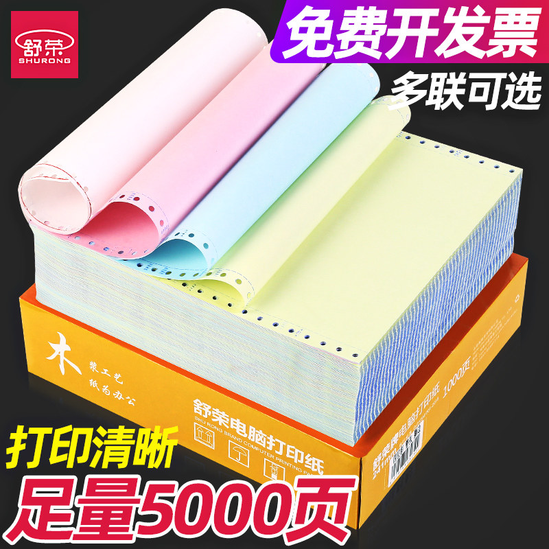 针式打印纸三联二等分三等分凭证纸两联五联清单电脑打印纸三联单打印纸销货清单四联打印二联二等分