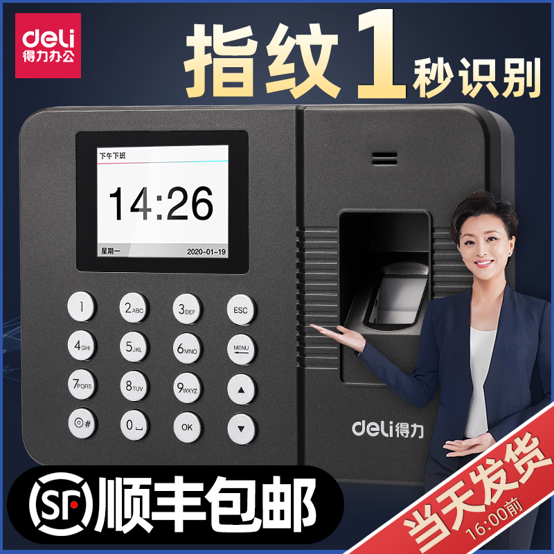 (Shunfeng) able fingerprint to beat card clock company employees on work sign to All intelligent identification live-action voice broadcasting large capacity upgraded version password no-film identification card-making machine