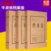 Deli kraft paper box A4 thickened large capacity file box Data box Storage box Document box Office supplies wholesale