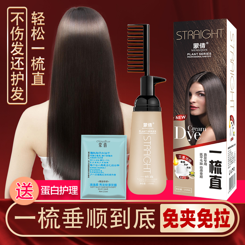 Straight hair cream Clip-free pull-free comb straight softener Water Hair supple does not hurt hair Ion perm straight hair straight wash bangs