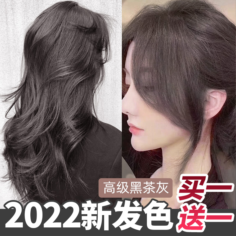 Milk tea flax gray brown black tea gray pure dye hair cream self-dyed hair plant at home 2022 popular color