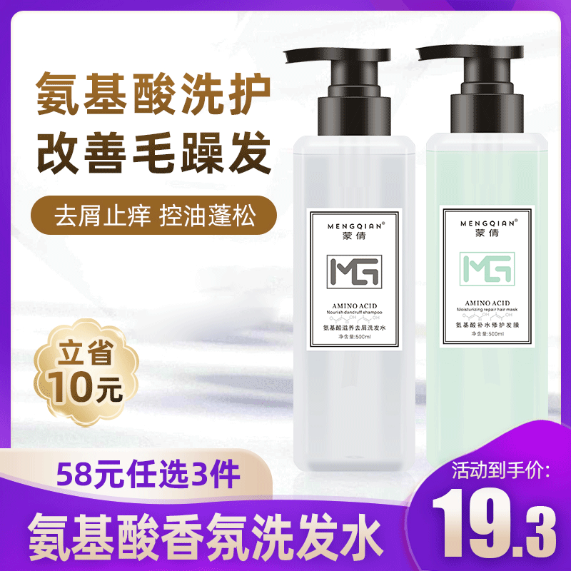 Shampoo Fragrance Conditioner Set Spa Amino Acid Care Moisturizing Oil Control Men and Women Fragrance Shower Gel