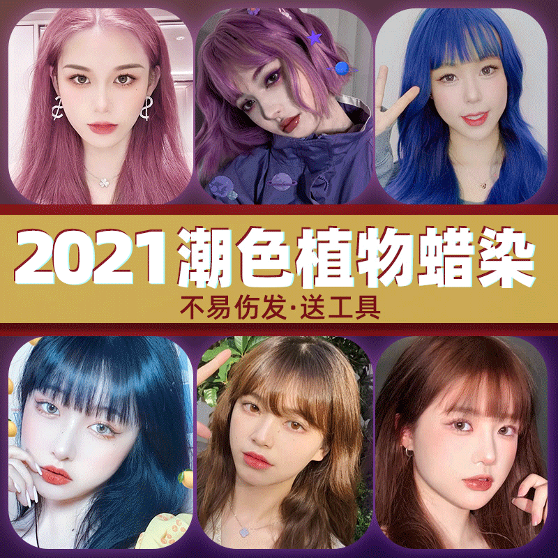 Ash Pink Blue Purple 2021 Popular Color Pure Own Hair Dyeing Hair Waxing Hanging Hair Dye Cream Plant