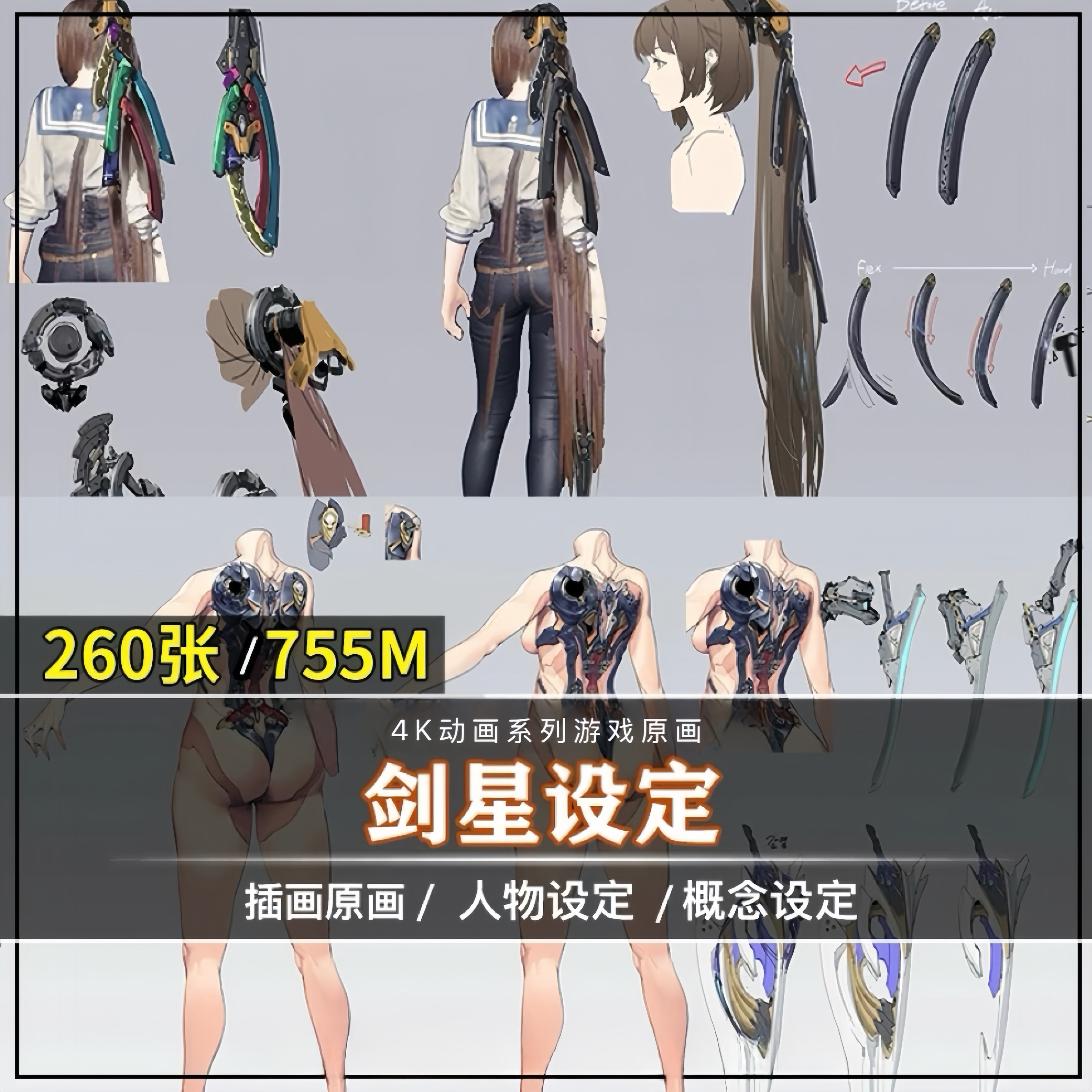 剑星设定集三视图原画，0.60也能拥有顶级设计！_ai游戏_淘宝游戏网